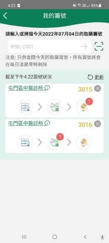 18區中醫診所 для Android — скриншот 5