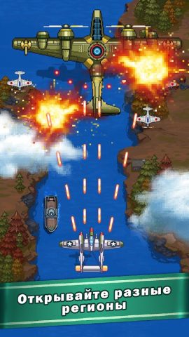 1945 Аркада Самолеты Стрелялки для Android — скриншот 5