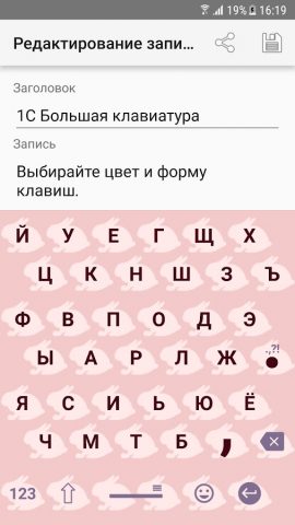 1C Big Keyboard для Android — скриншот 4