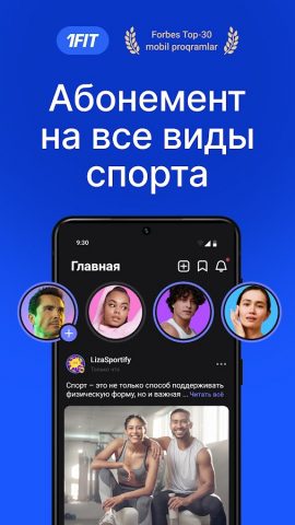 1Fit — единый фитнес-абонемент — скриншот 1