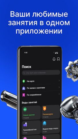 1Fit — единый фитнес-абонемент — скриншот 2