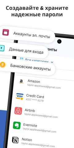 1Password: менеджер паролей — скриншот 2