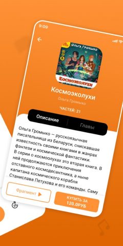 1С:Аудиоклуб — аудиокниги для Android — скриншот 5