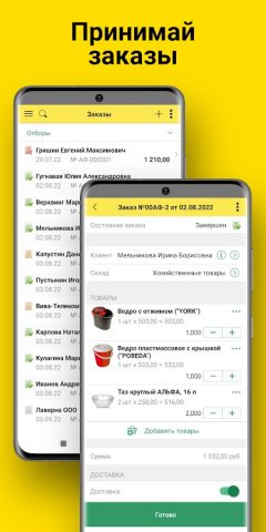 1С:Заказы для Android — скриншот 3