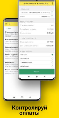1С:Заказы для Android — скриншот 4