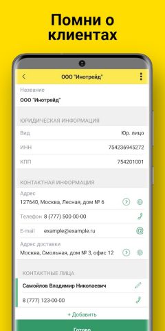 1С:Заказы для Android — скриншот 5