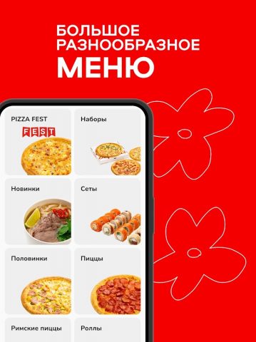 2 Берега — доставка еды для Android — скриншот 3