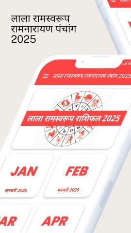 हिन्दी कैलेंडर 2026 पंचांग для Android — скриншот 1