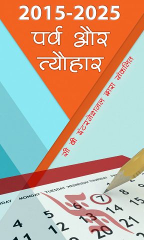 व्रत पर्व त्यौहार 2026 для Android — скриншот 1