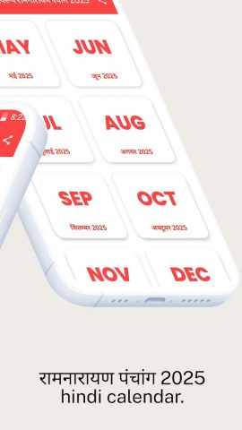 हिन्दी कैलेंडर 2026 पंचांग для Android — скриншот 2