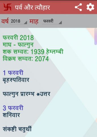 व्रत पर्व त्यौहार 2026 для Android — скриншот 2
