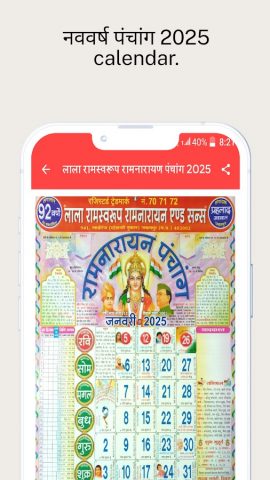 हिन्दी कैलेंडर 2026 पंचांग для Android — скриншот 3