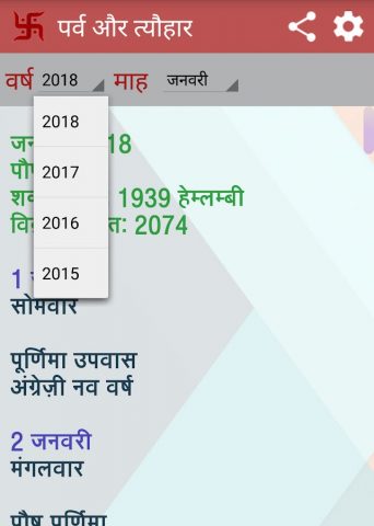 व्रत पर्व त्यौहार 2026 для Android — скриншот 3