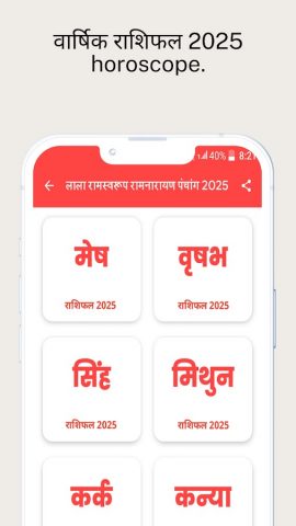 हिन्दी कैलेंडर 2026 पंचांग для Android — скриншот 4