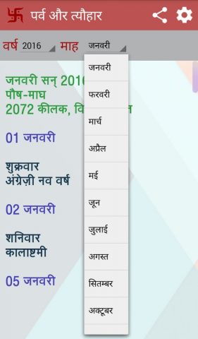 व्रत पर्व त्यौहार 2026 для Android — скриншот 4