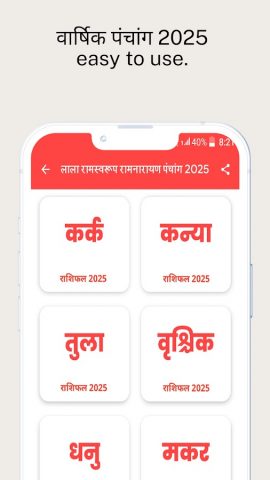 हिन्दी कैलेंडर 2026 पंचांग для Android — скриншот 5