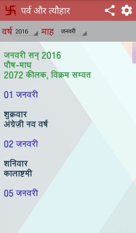 व्रत पर्व त्यौहार 2026 для Android — скриншот 5