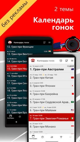 2026 Календарь гонок для Android — скриншот 1