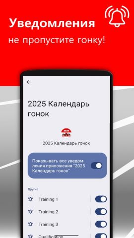 2026 Календарь гонок для Android — скриншот 3