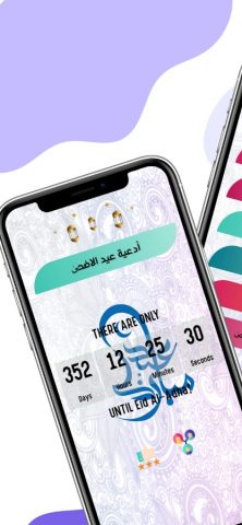 2026 العد التنازلي عيد الاضحیٰ для Android — скриншот 1