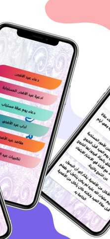 2026 العد التنازلي عيد الاضحیٰ для Android — скриншот 2