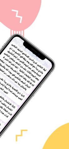 2026 العد التنازلي عيد الاضحیٰ для Android — скриншот 3