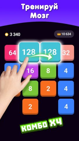 2048: Головоломки с цифрами! для Android — скриншот 5