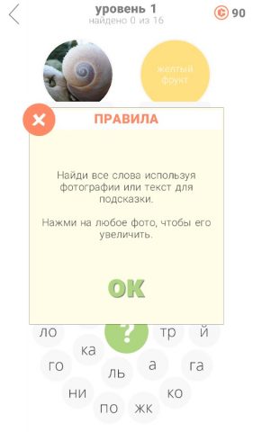 22 Подсказки: Игра в слова для Android — скриншот 3