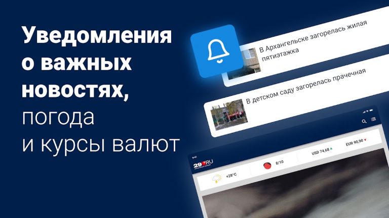 29.ru – Новости Архангельска для Android — скриншот 5