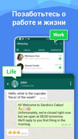 2Space — для 2 WhatsApp для Android — скриншот 2