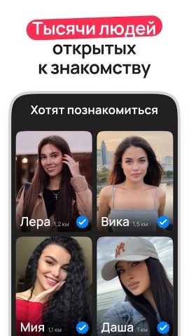 2Steps: знакомства рядом для Android — скриншот 4