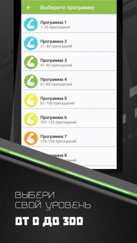300 Приседаний BeStronger — скриншот 2