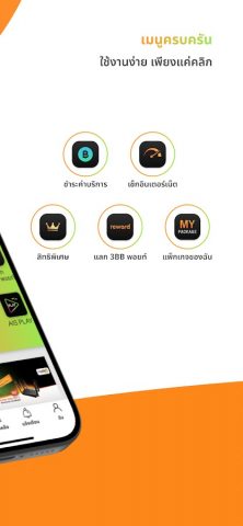 3BB для Android — скриншот 2