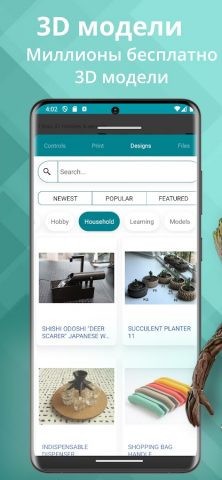 3D Printing — Thingiverse для Android — скриншот 3