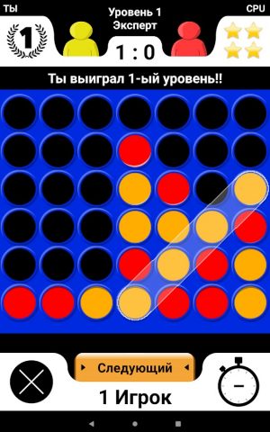 4 в ряд — Настольная Игра для Android — скриншот 5