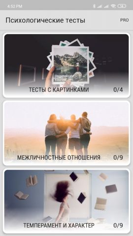40+ Психологических Тестов для Android — скриншот 1