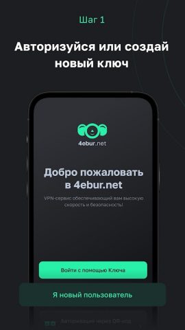 4ebur.net VPN — Быстрый VPN для Android — скриншот 3
