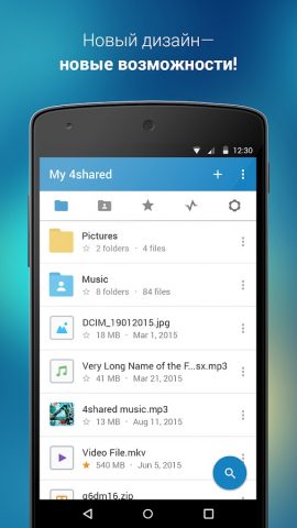 4shared для Android — скриншот 1