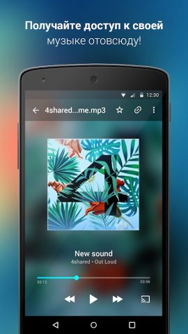 4shared для Android — скриншот 2