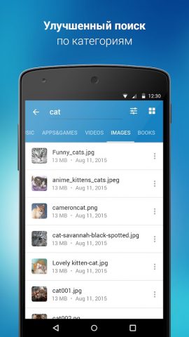 4shared для Android — скриншот 3