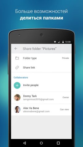 4shared для Android — скриншот 4