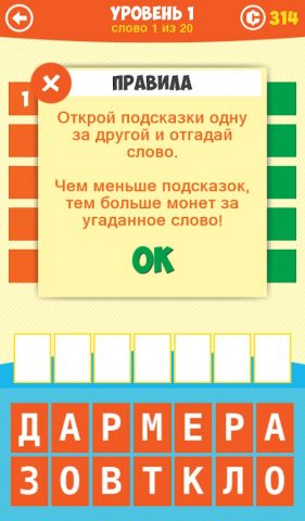 5 Подсказок 1 Слово для Android — скриншот 1
