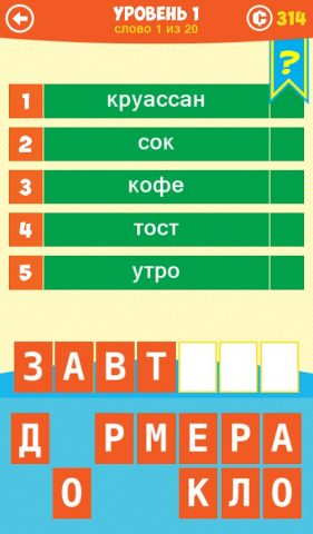 5 Подсказок 1 Слово для Android — скриншот 5