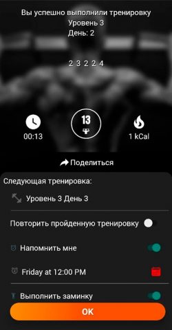 50 Подтягиваний БудьСильнее для Android — скриншот 2