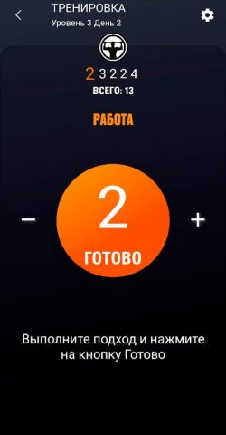 50 Подтягиваний БудьСильнее для Android — скриншот 3