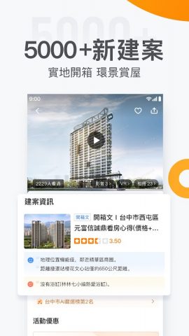 591房屋交易-租屋買屋查房價首選APP для Android — скриншот 2