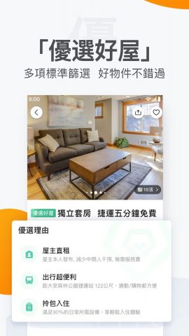 591房屋交易-租屋買屋查房價首選APP для Android — скриншот 4