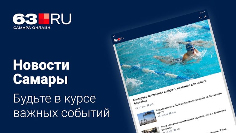 63.ru – Новости Самары для Android — скриншот 1