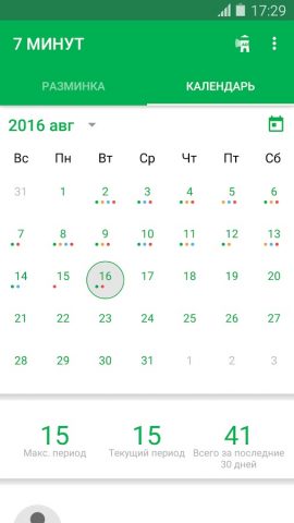 7 Минут Упражнение для Android — скриншот 2