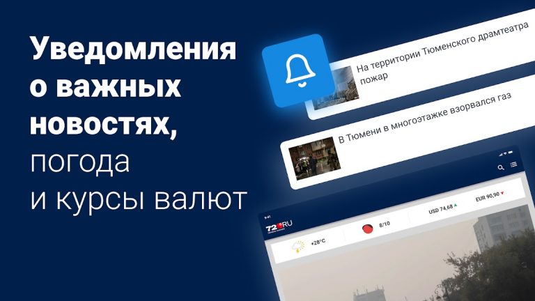 72.ru – Новости Тюмени для Android — скриншот 5